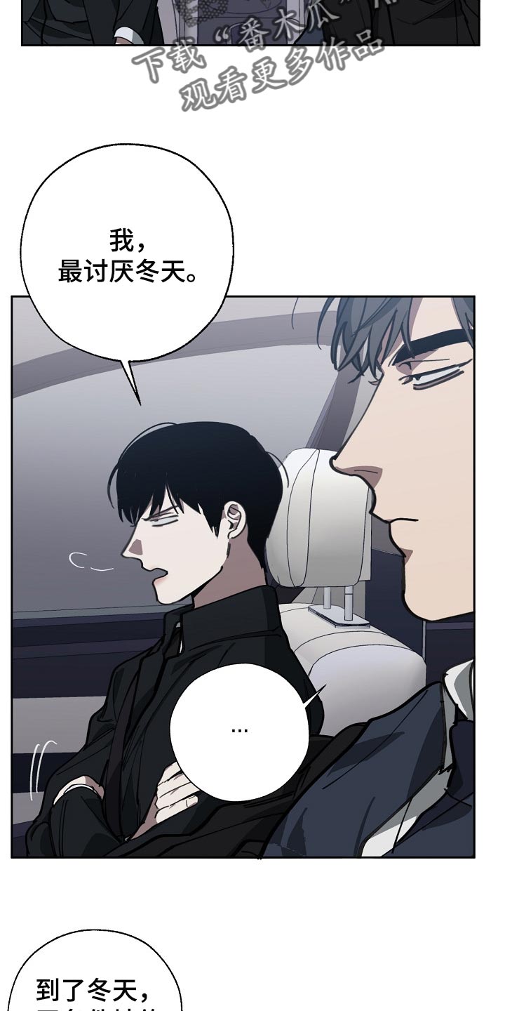 危险交换冰块漫画,第111章：背后捅刀2图