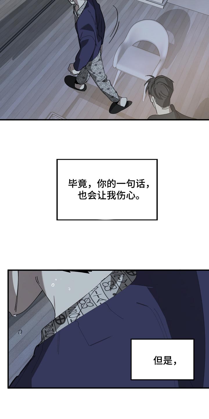 危险交换免费完整版漫画,第152章：自己确认看看！1图