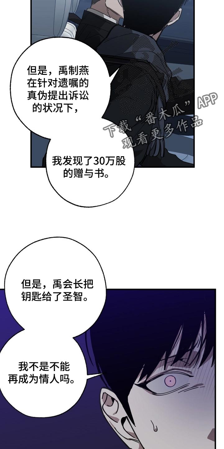 危险交换冰块漫画,第117章：至少我还相信你1图