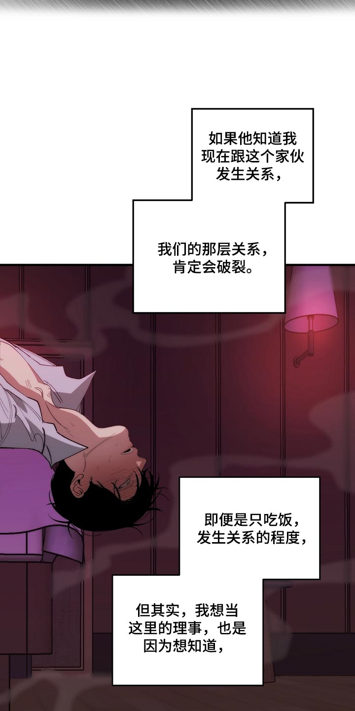 危险交换免费完整版漫画,第149章：失望2图