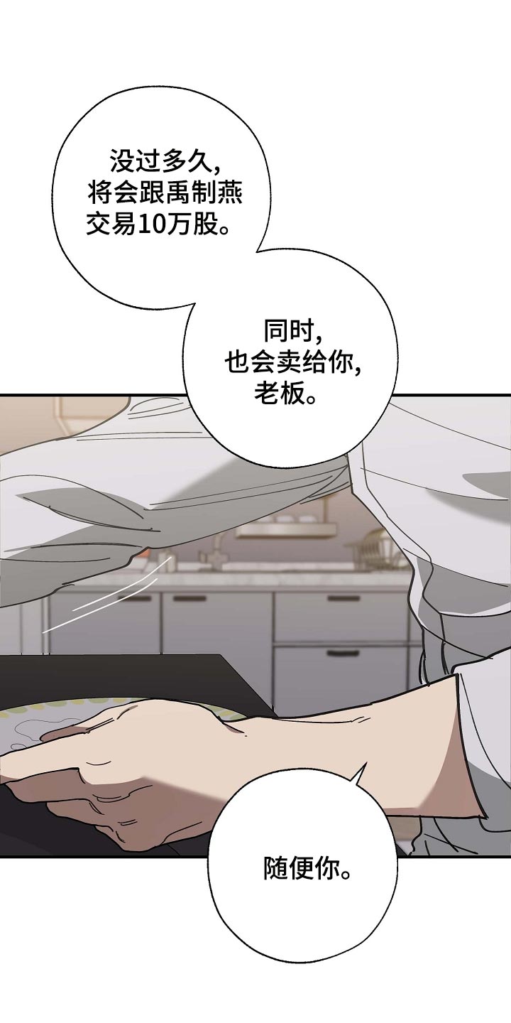 危险交换冰块漫画,第159章：好好休息好了2图