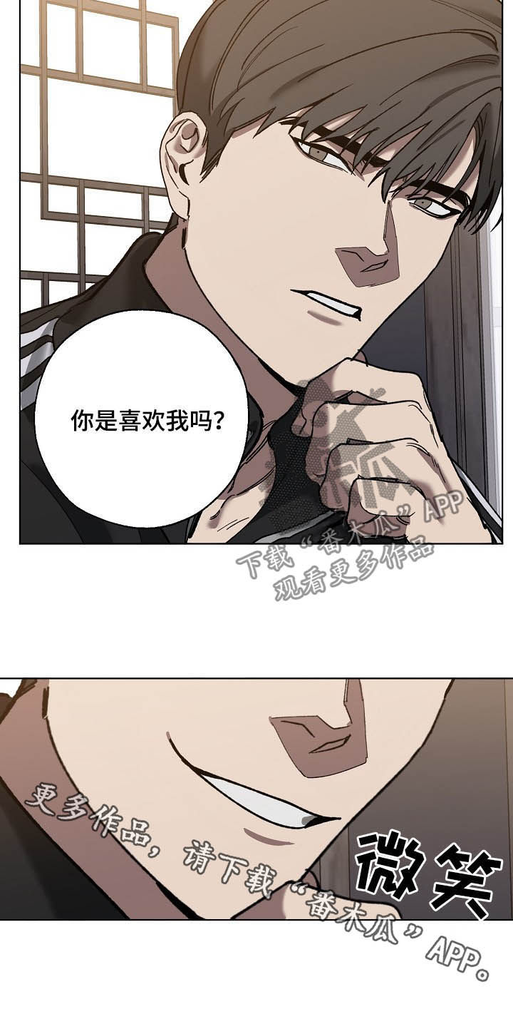 危险交换冰块漫画,第69章：你是喜欢我吗2图