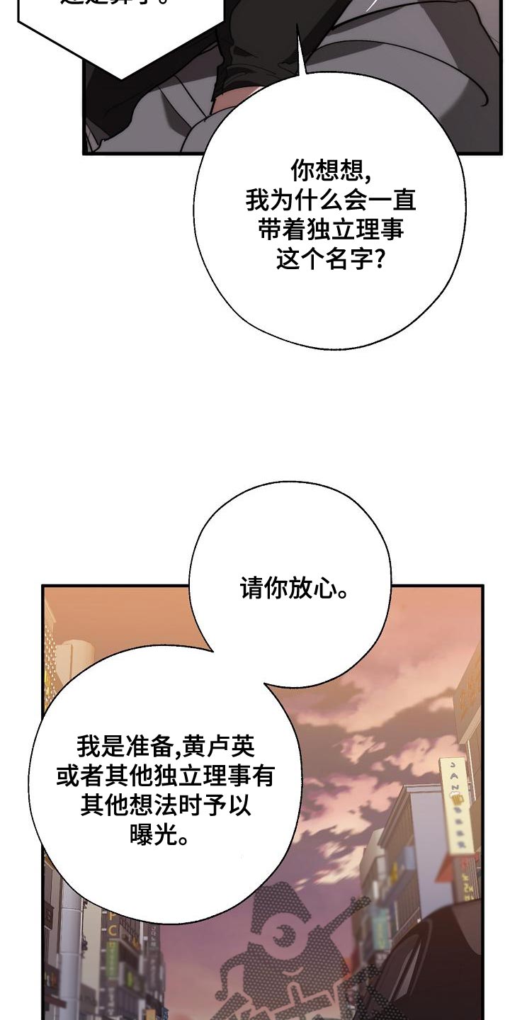 危险交换漫画,第168章：真正可怕的谁2图