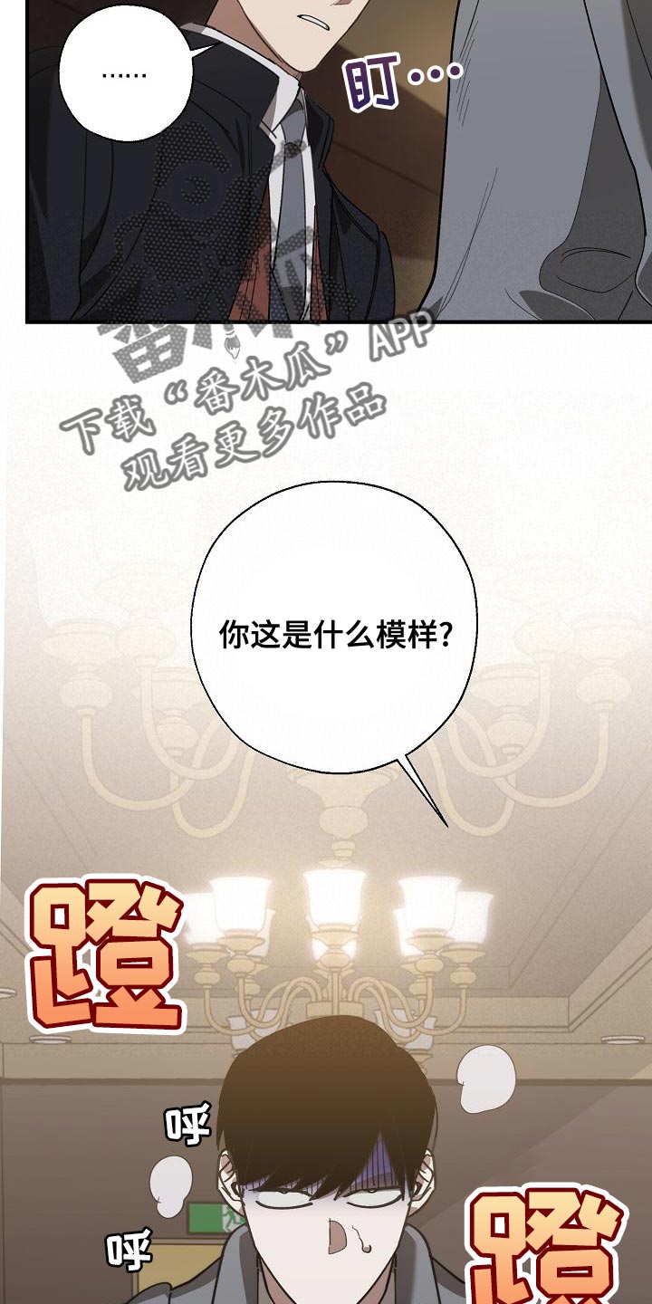 危险交换漫画,第169章：不确定2图