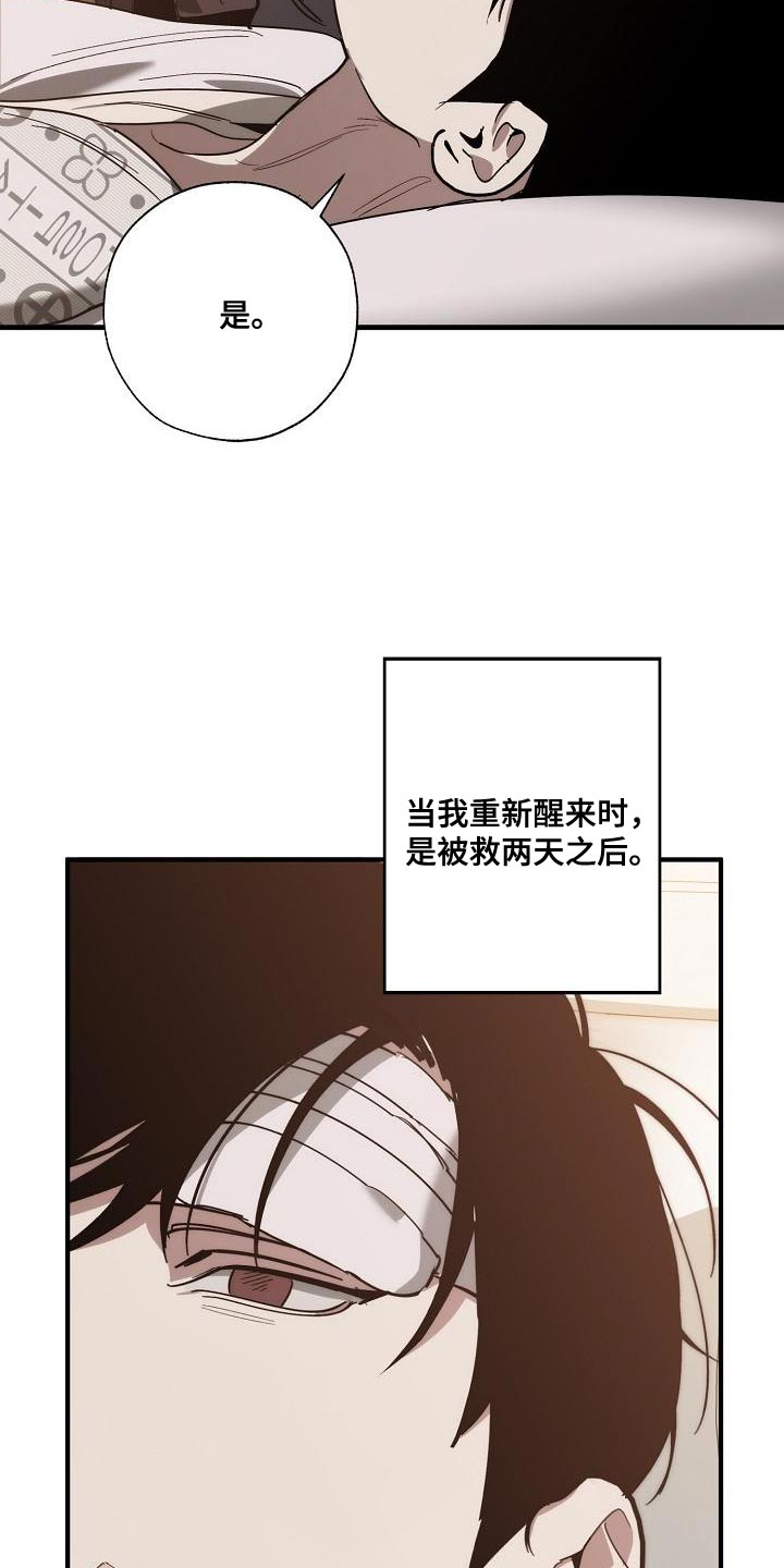 危险交换冰块漫画,第196章：自爆2图