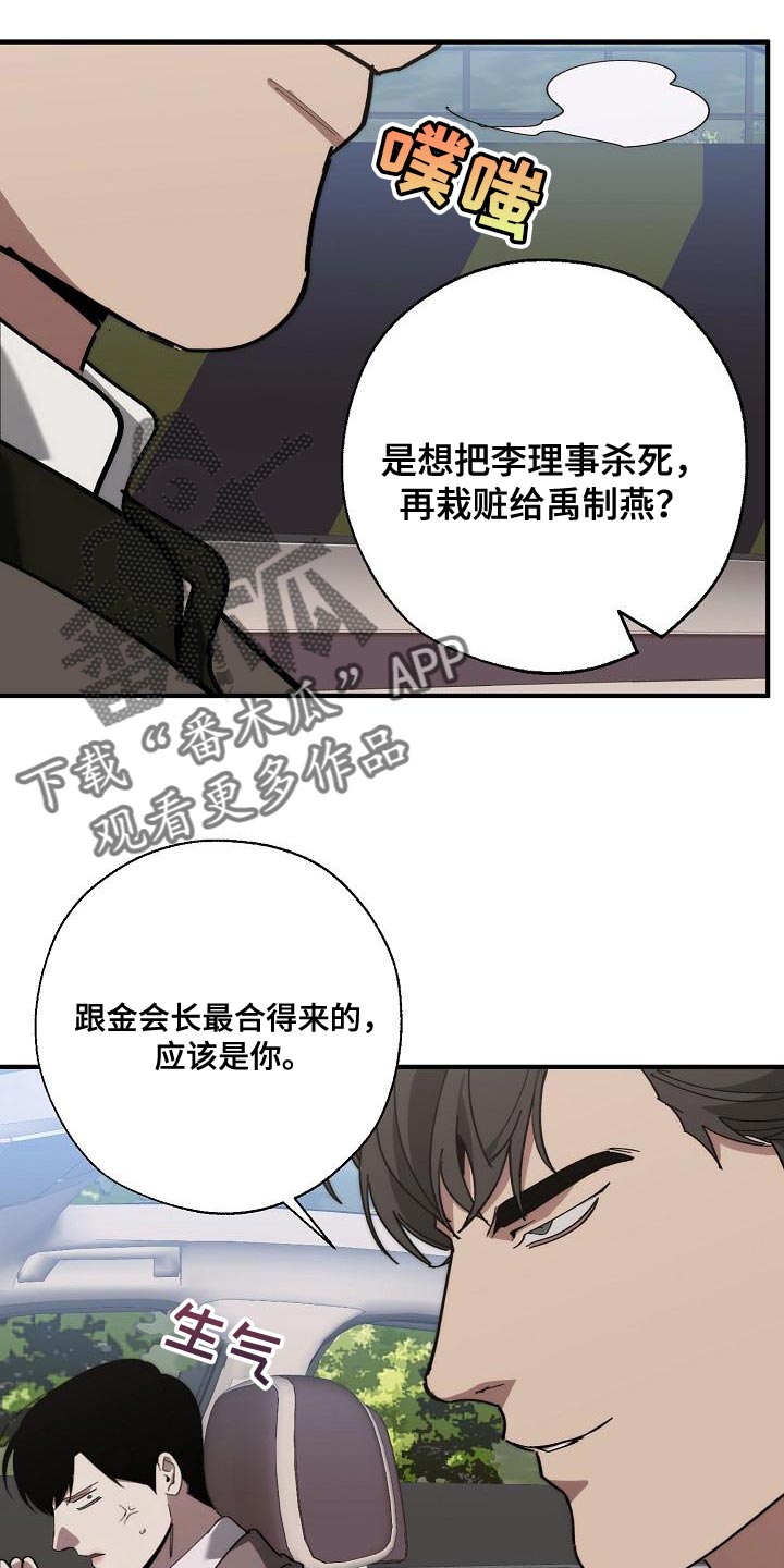 危险交换冰块漫画,第181章：差不多1图