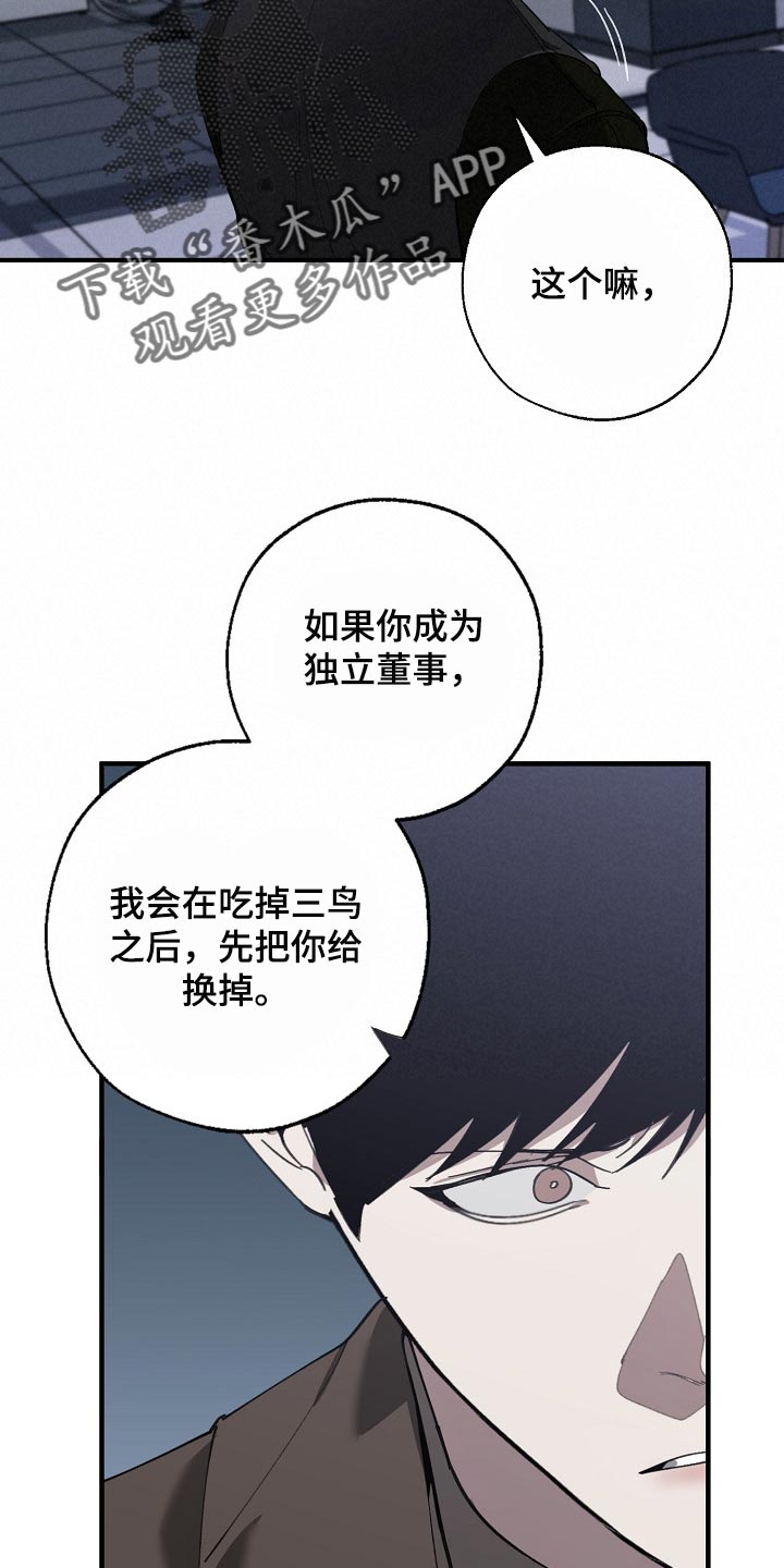 危险交换免费看全集漫画,第138章：忍你也是有限度的2图