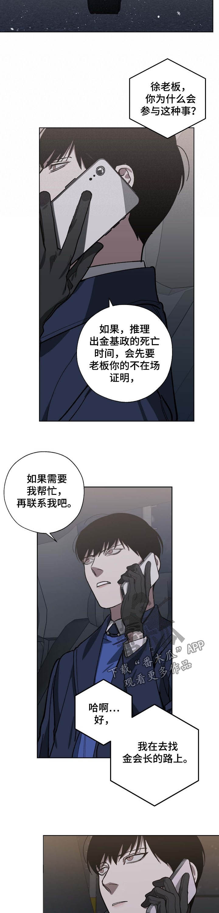 危险交换结局漫画,第81章：疑点重重1图