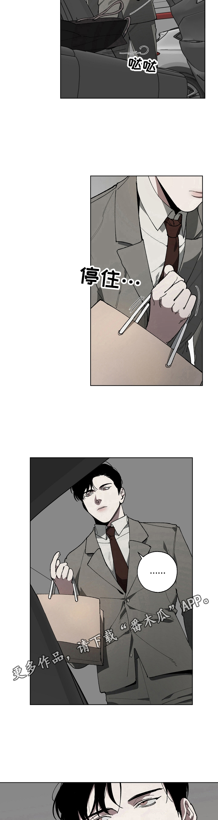 危险交换冰块漫画,第8章：似曾相识1图