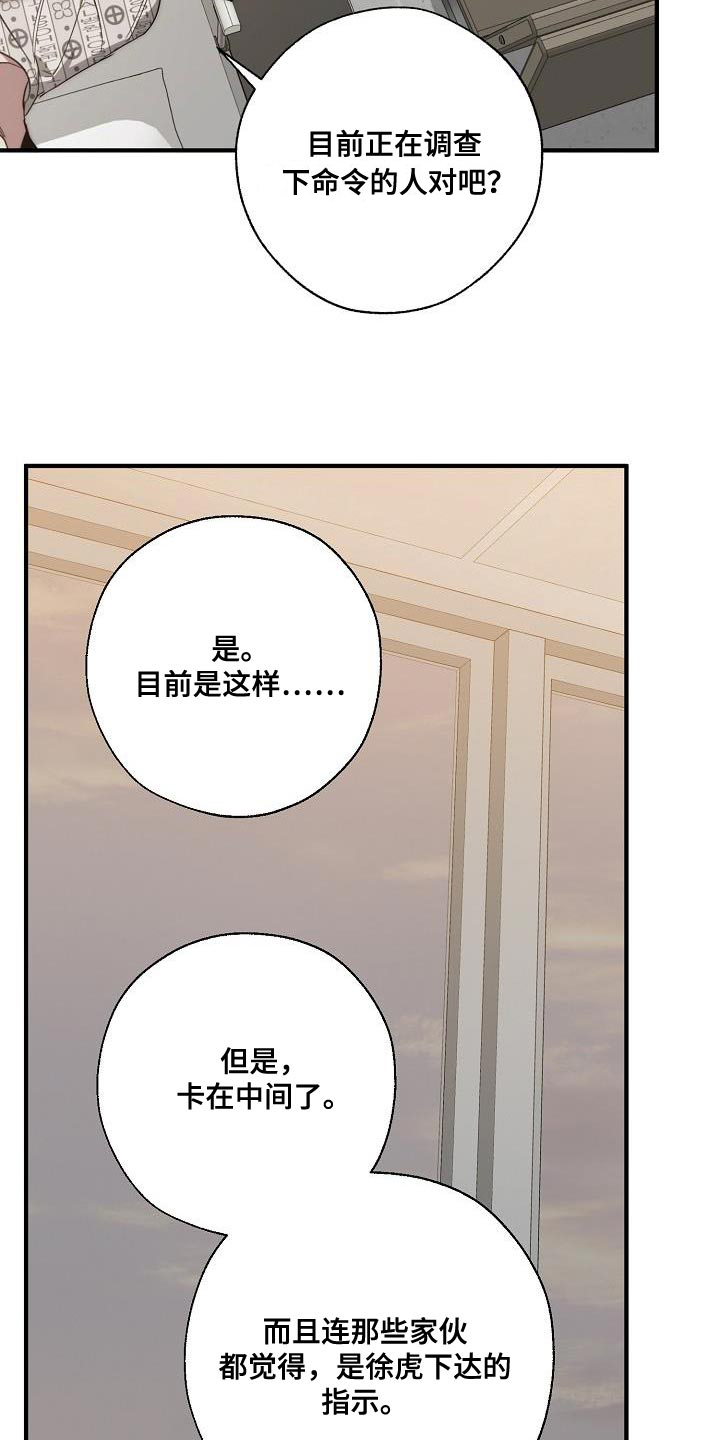危险交换冰块漫画,第196章：自爆1图
