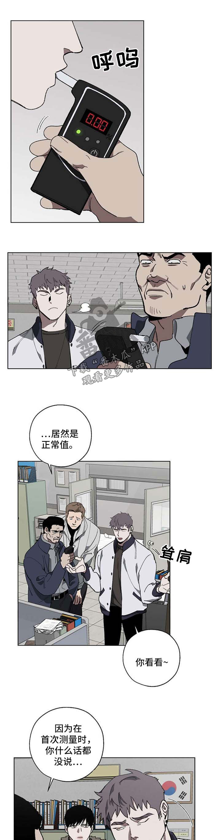 危险交通事故警示视频漫画,第17章：酒驾1图