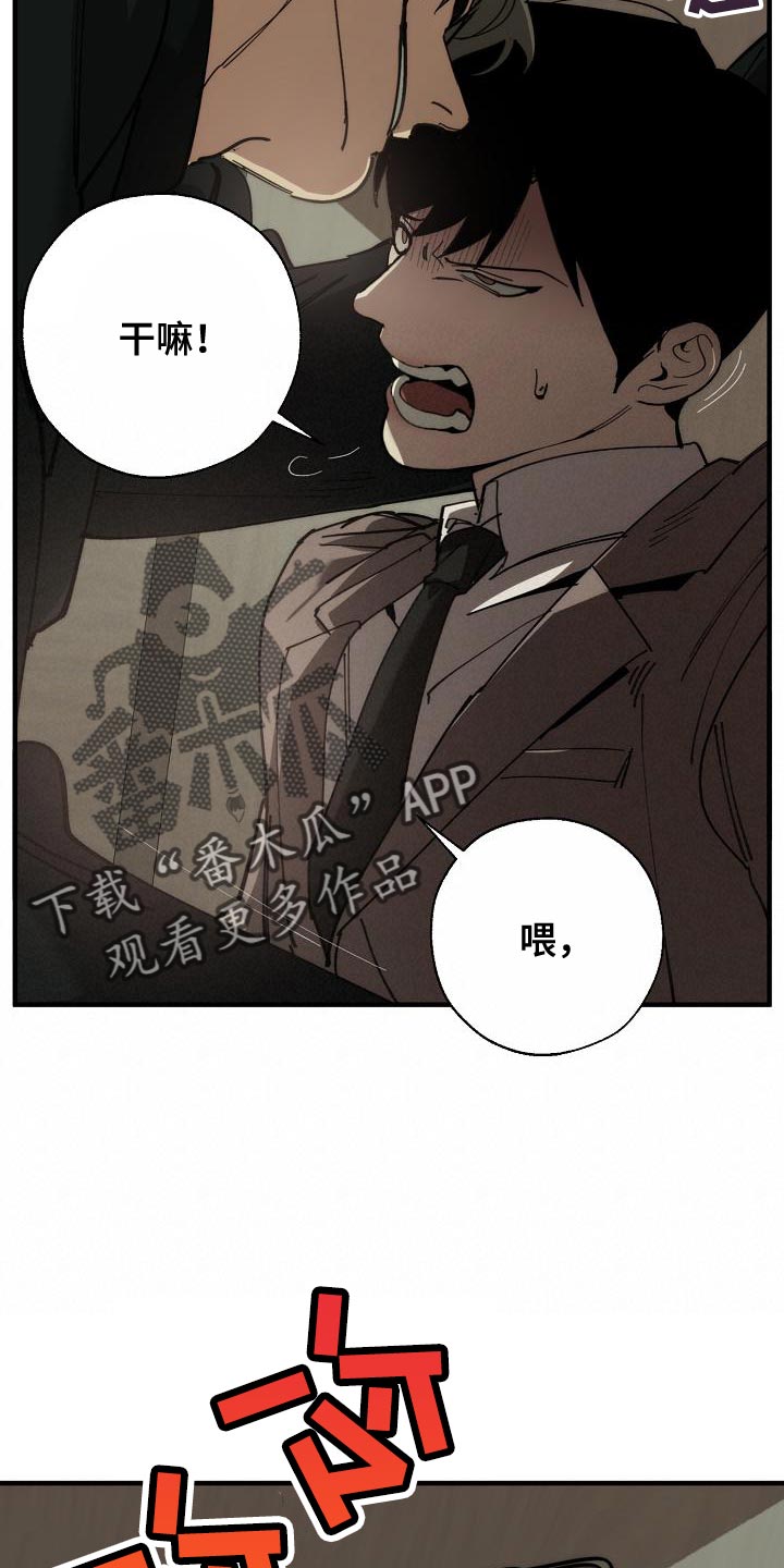 危险交换免费完整版漫画,第178章：同归于尽1图