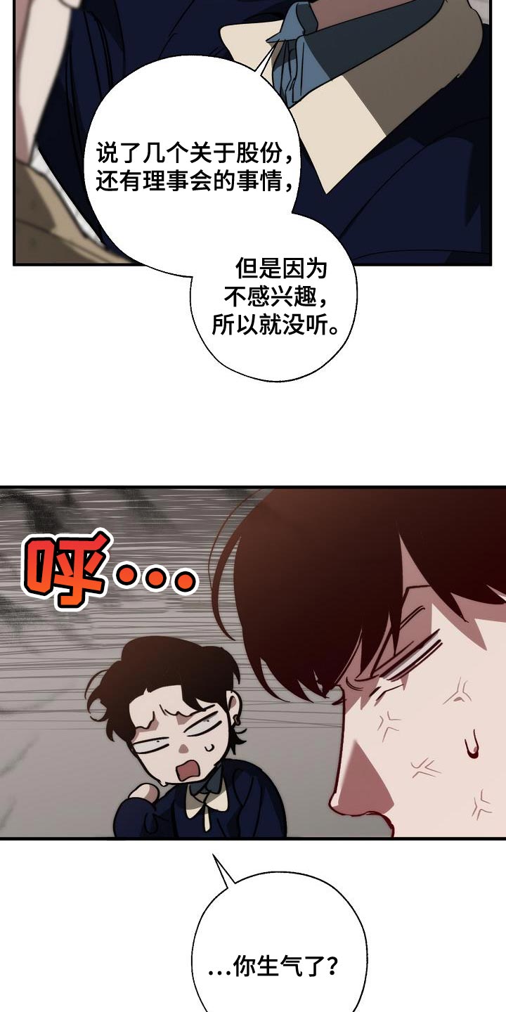 危险交换漫画,第185章：非常柔软2图