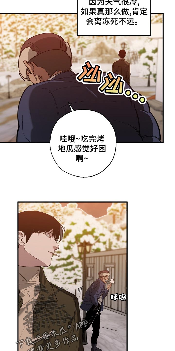 危险交换免费完整版漫画,第123章：监视1图