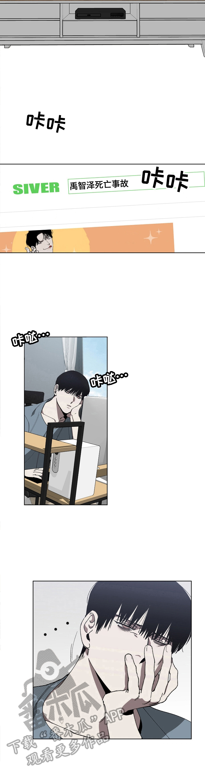 危险交换冰块漫画,第7章：转换心情1图