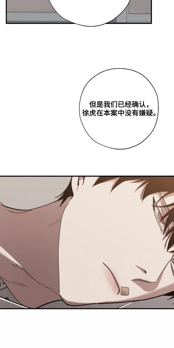 危险交换冰块漫画,第196章：自爆2图