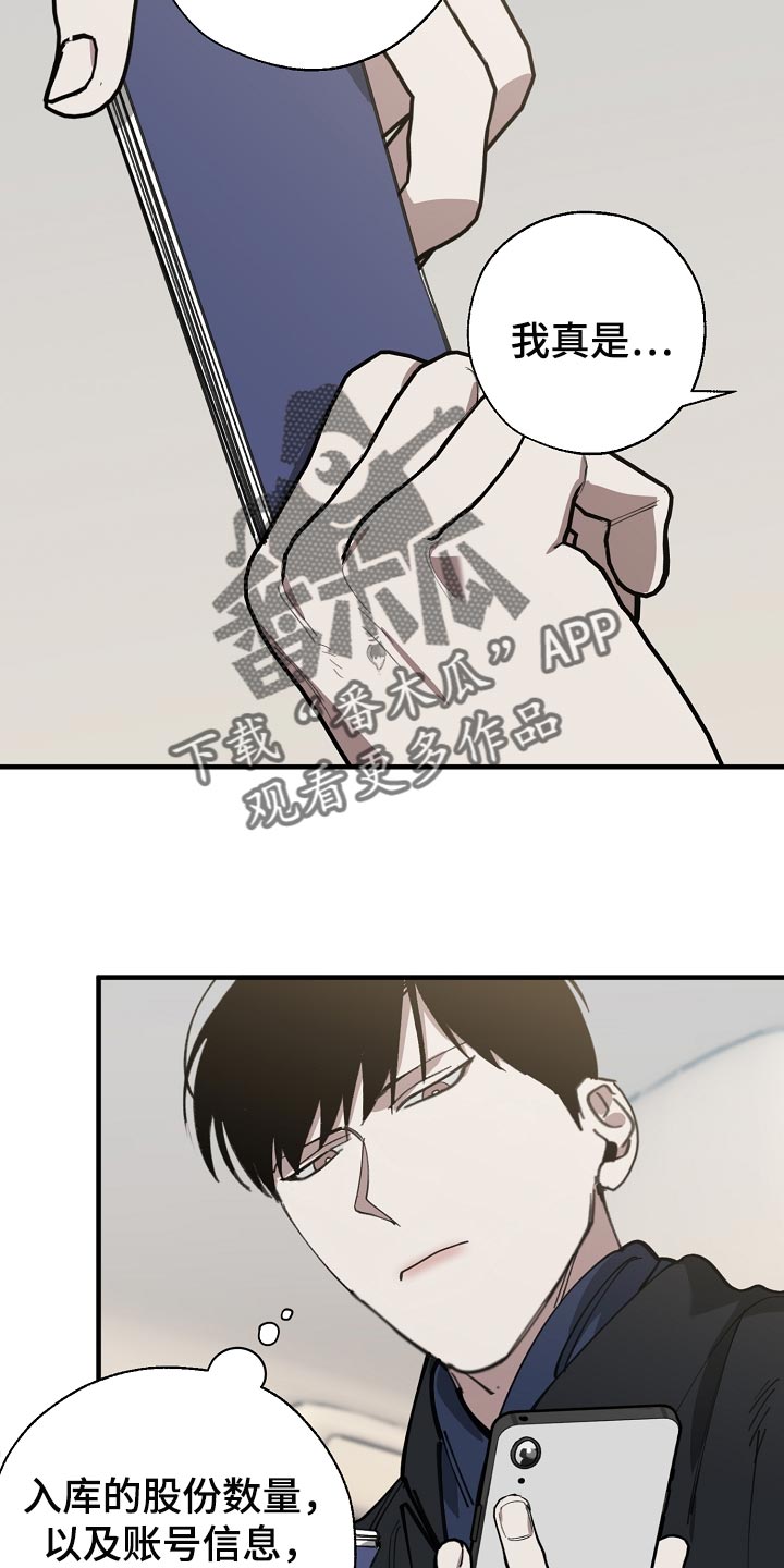危险交换冰块漫画,第143章：独立董事2图
