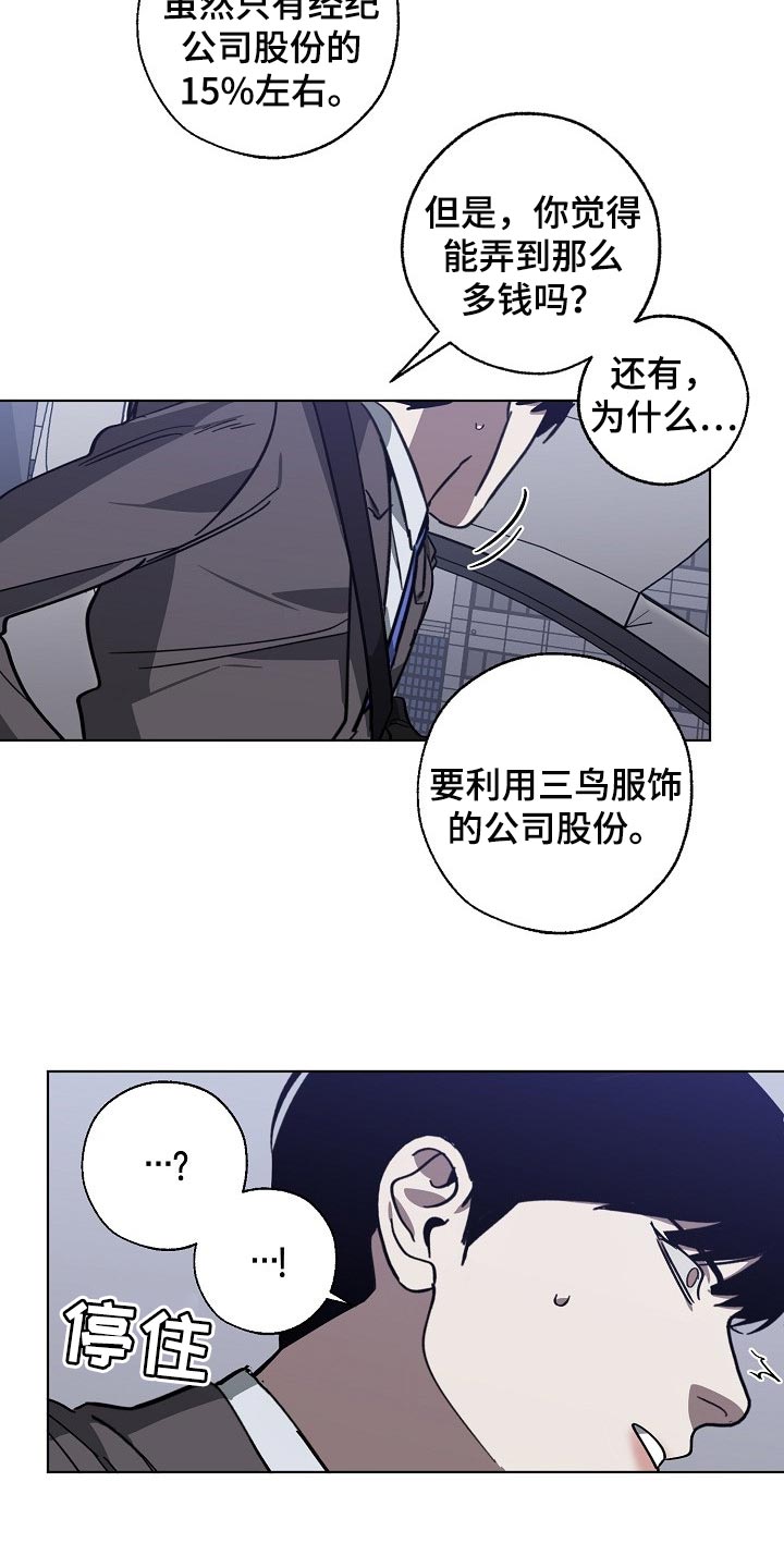 危险交换冰块漫画,第104章：交换2图