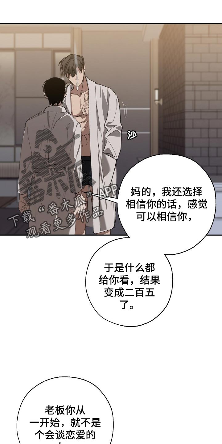 危险交换冰块漫画,第126章：复印件1图