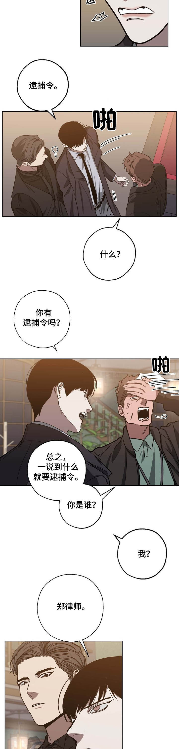 危险交换结局漫画,第81章：疑点重重2图