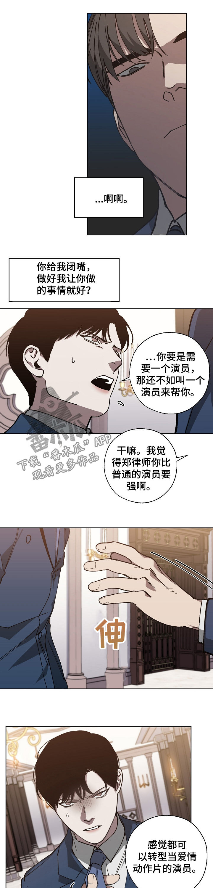 危险交换契约漫画,第37章：长得帅有什么用1图