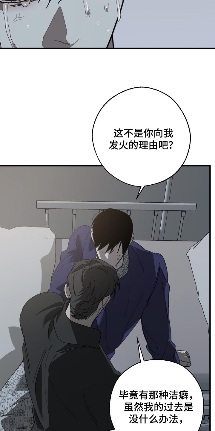 危险交换免费完整版漫画,第152章：自己确认看看！2图