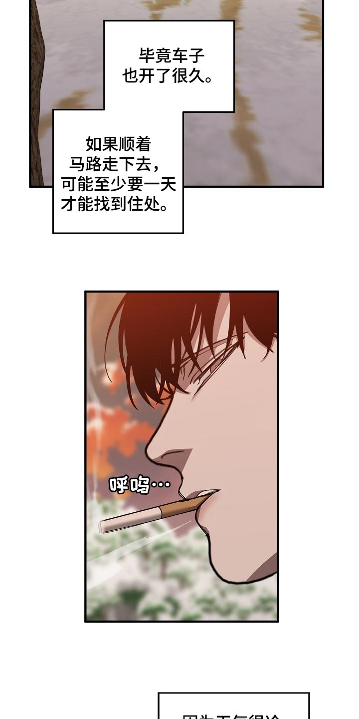 危险交换免费完整版漫画,第123章：监视2图