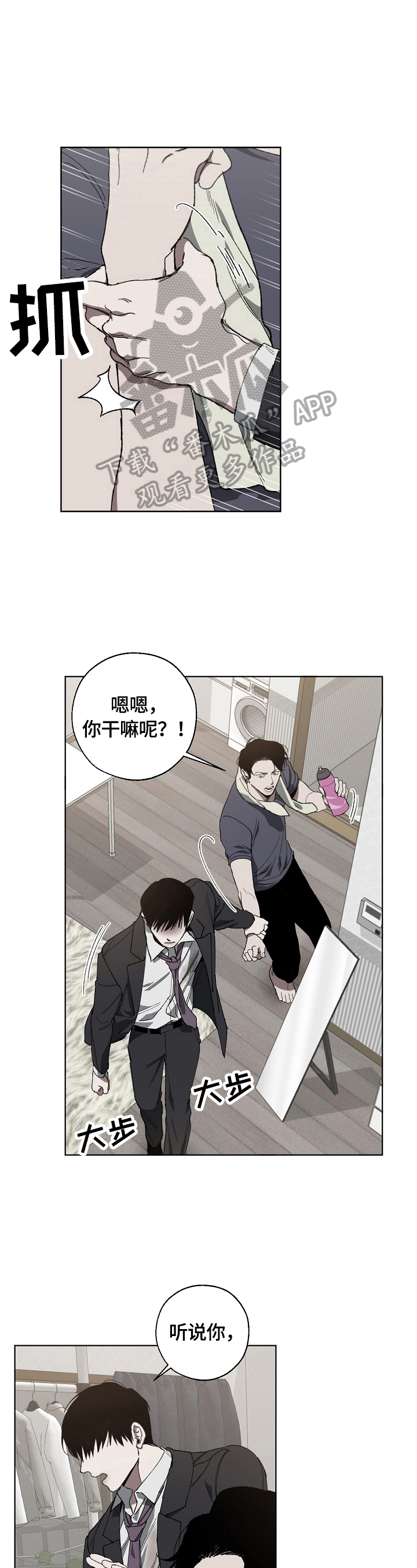 危险交集人物分析漫画,第13章：劝告1图