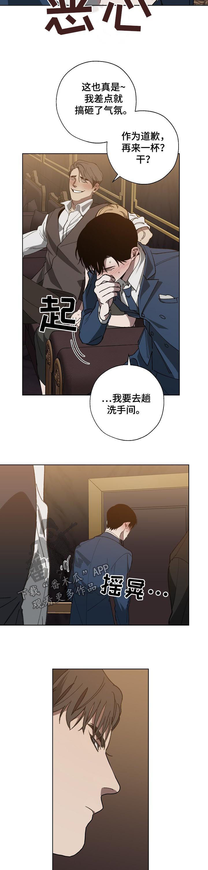 危险交换漫画,第39章：好久不见2图