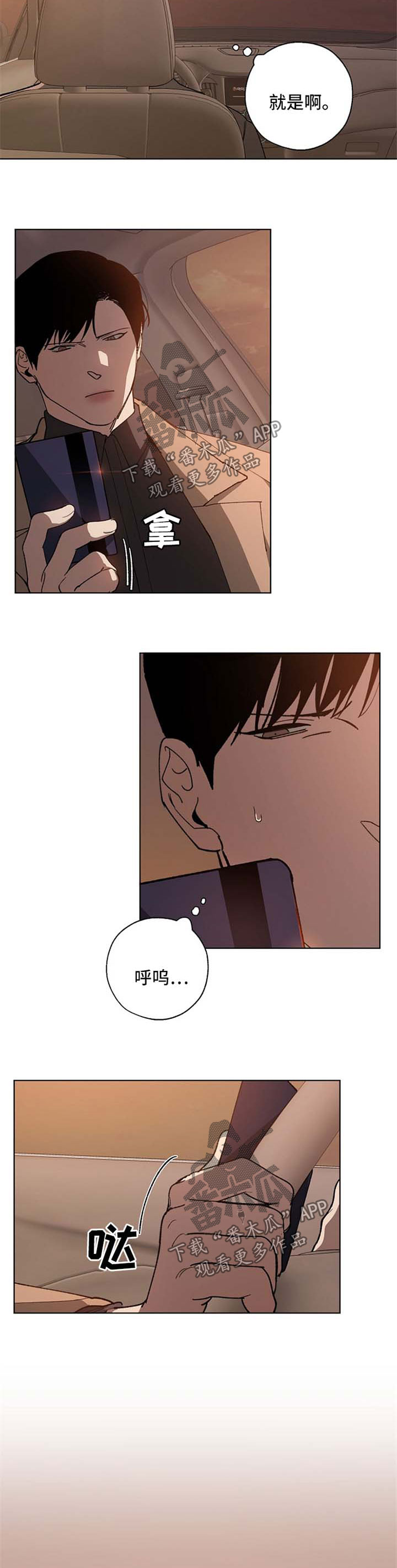 危险交换漫画,第20章：失误1图