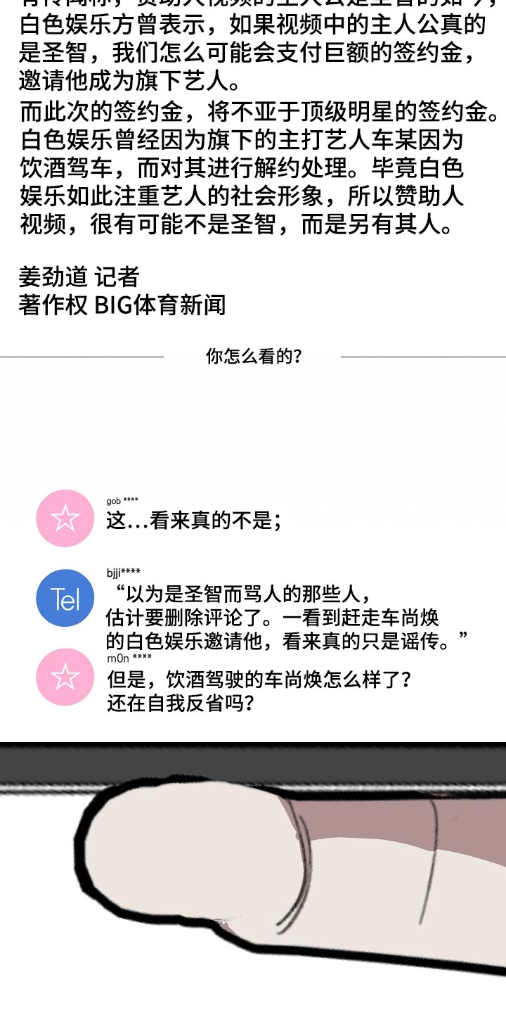 危险交换漫画,第138章：忍你也是有限度的1图