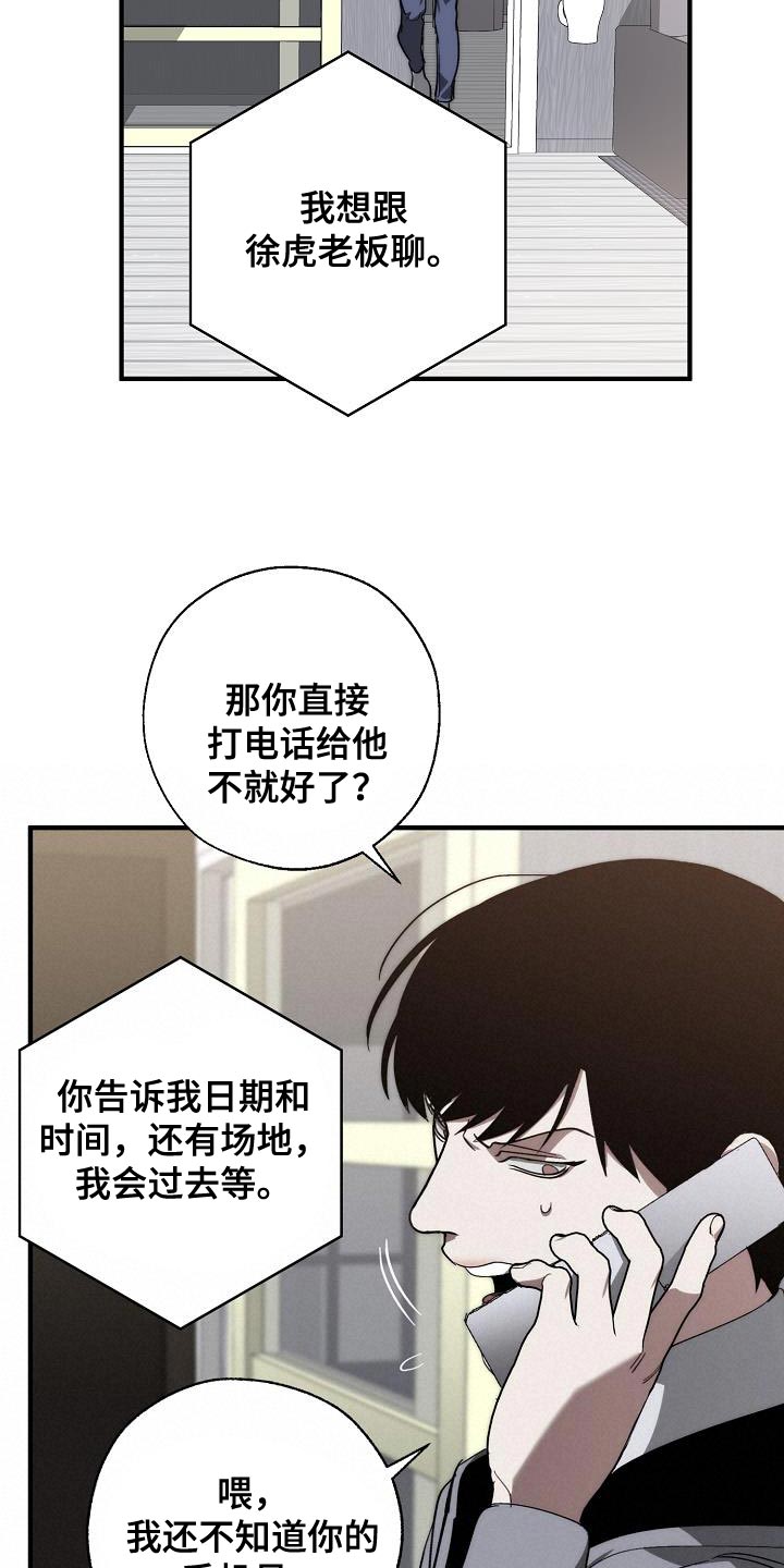 危险交换免费完整版漫画,第187章：前后呼应1图