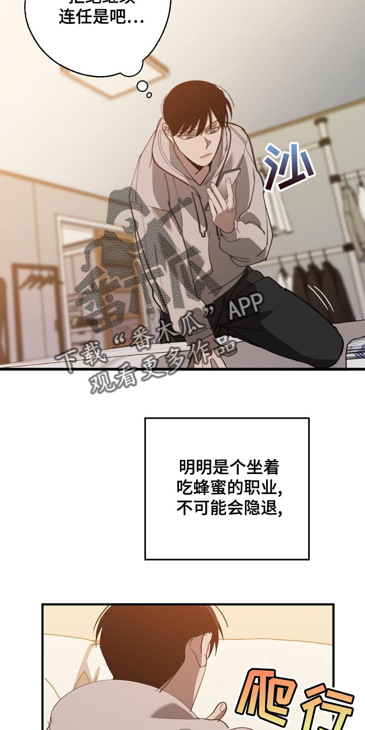 危险交换冰块漫画,第163章：被老虎驯服了1图