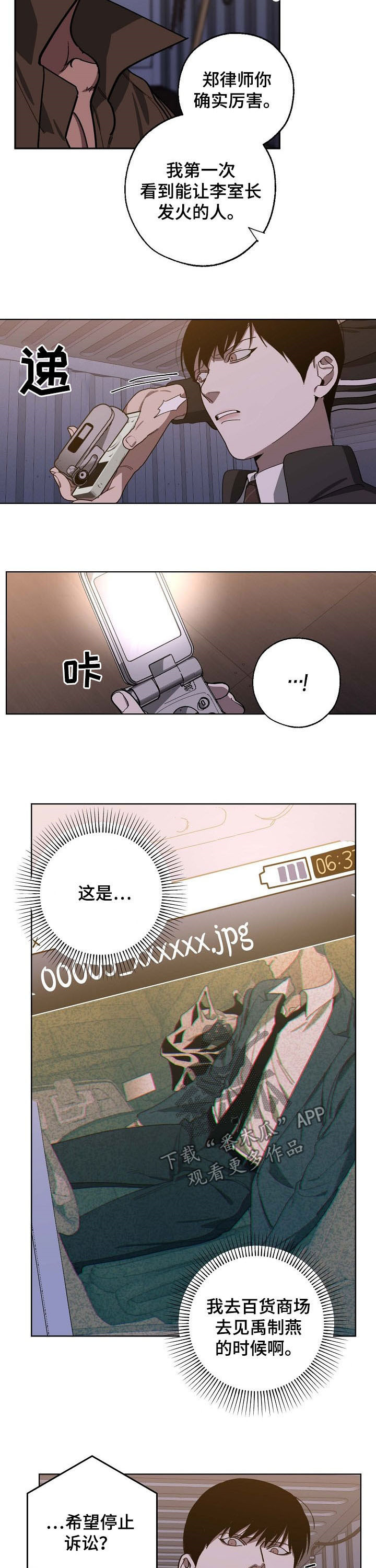 危险交换免费版漫画,第90章：录音2图