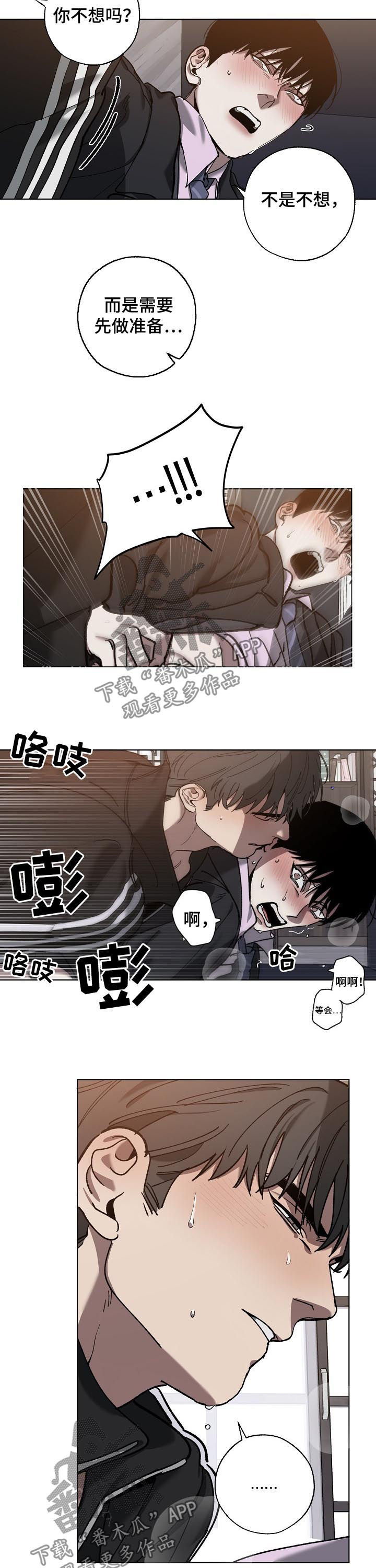 危险交换漫画,第71章：已经晚了2图