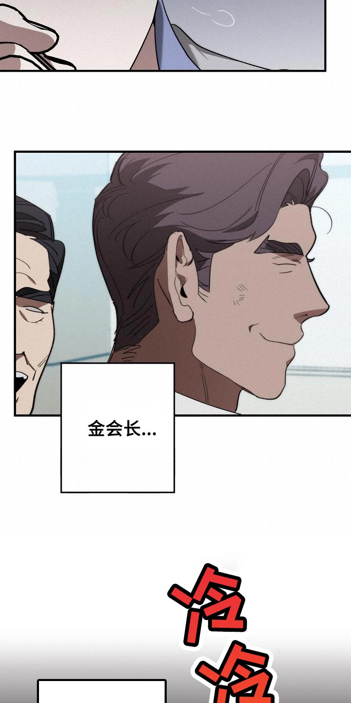 蔚县胶带厂漫画,第182章：攻击性2图