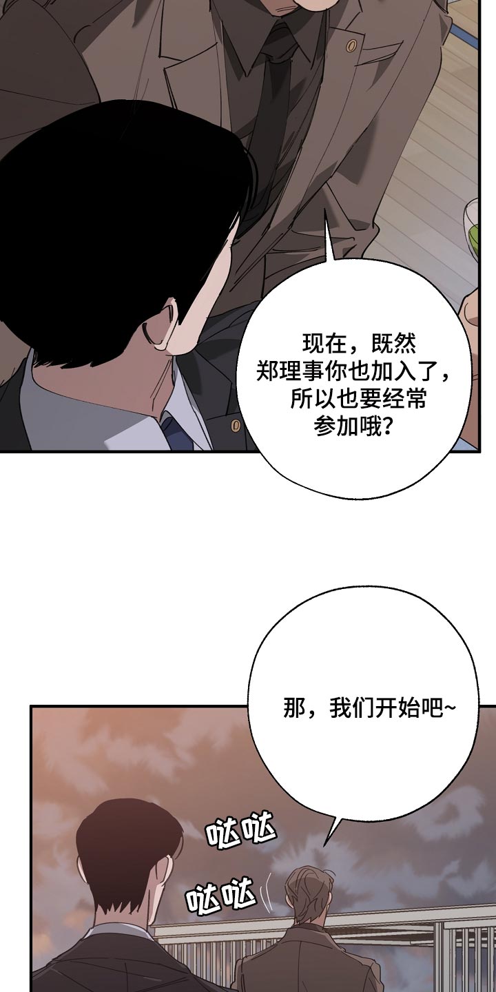 危险交换结局漫画,第148章：准备的活动2图