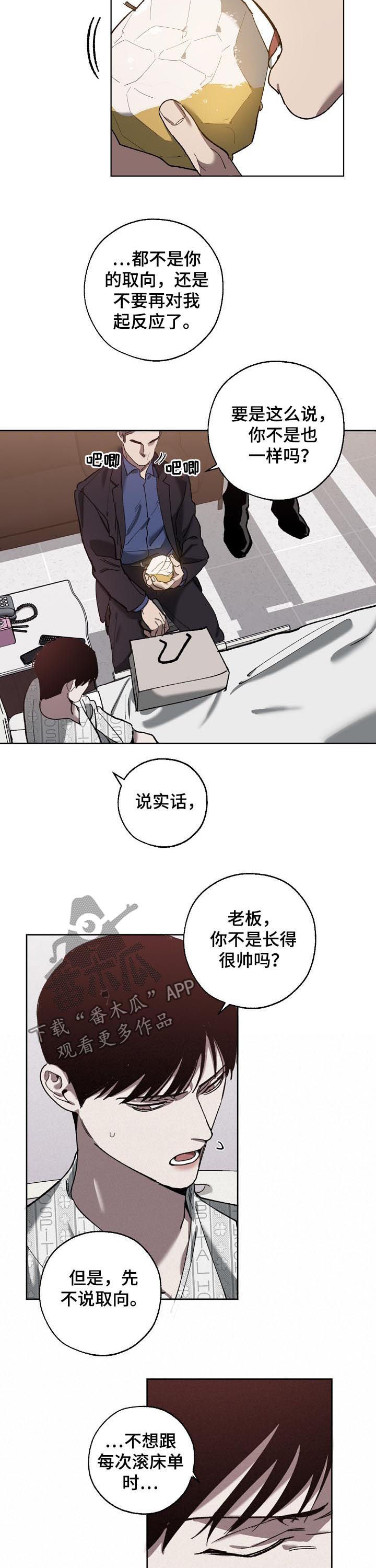 危险交通标识漫画,第60章：发脾气2图