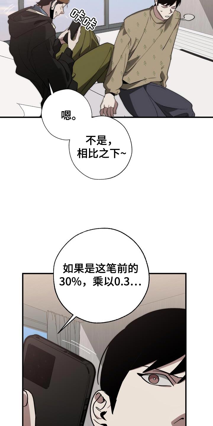 危险交换冰块漫画,第183章：该死的老虎2图