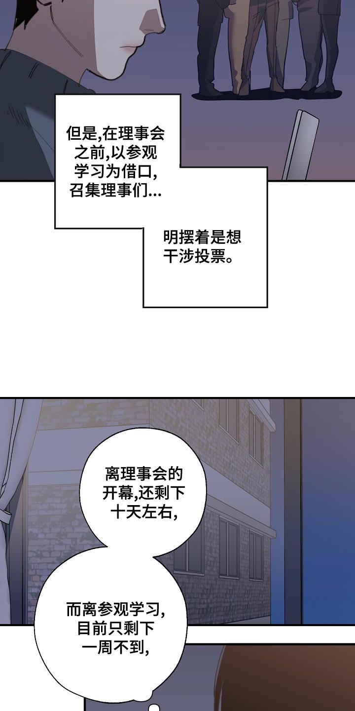 危险交换漫画,第172章：干涉投票1图