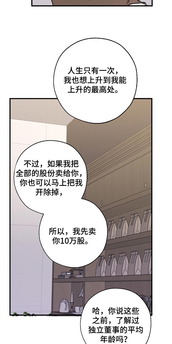 危险交换冰块漫画,第136章：示威1图