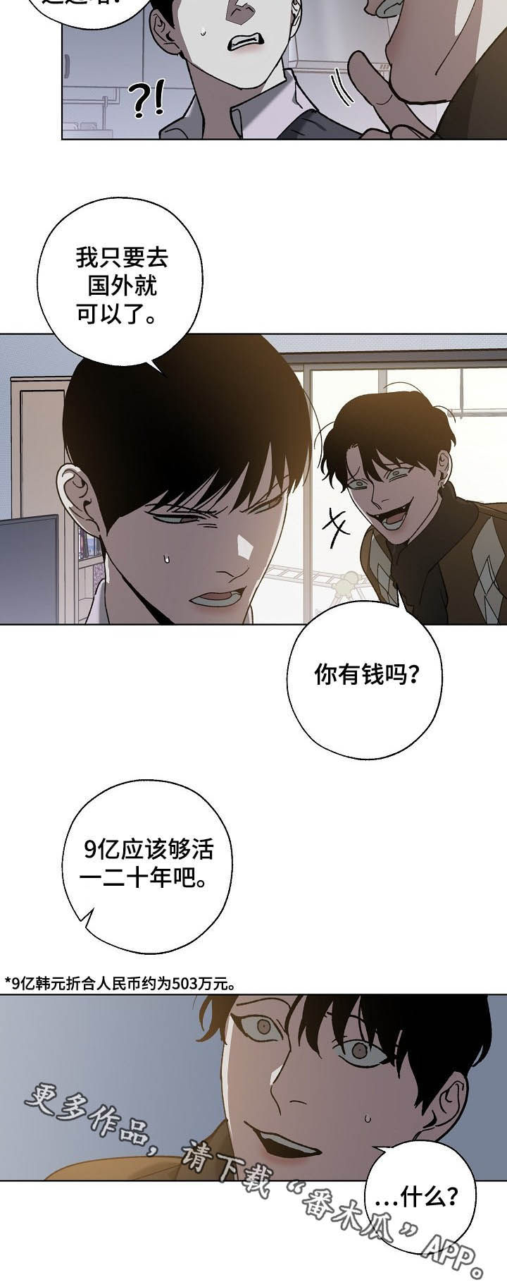 魏县交通运输局漫画,第73章：你有钱吗1图