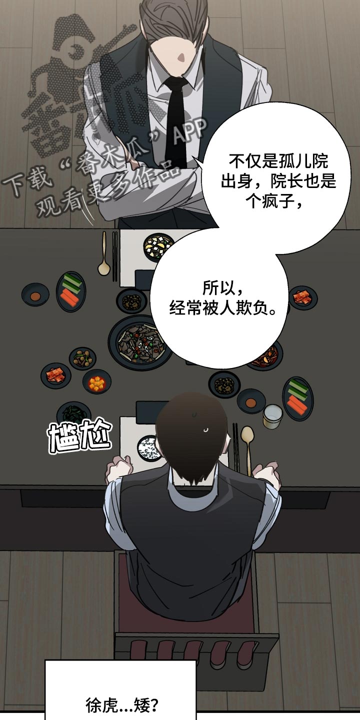 危险关系漫画,第146章：对我淡一点1图