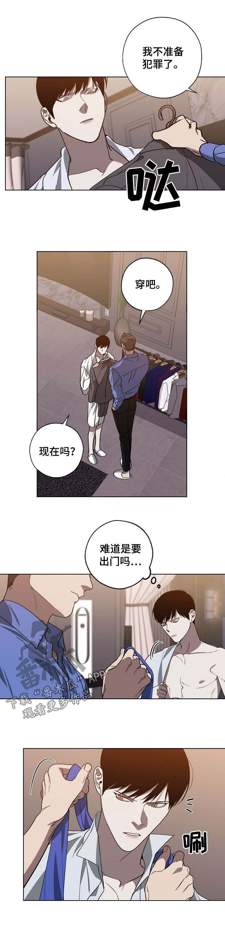 危险交换漫画,第95章：让我很开心2图