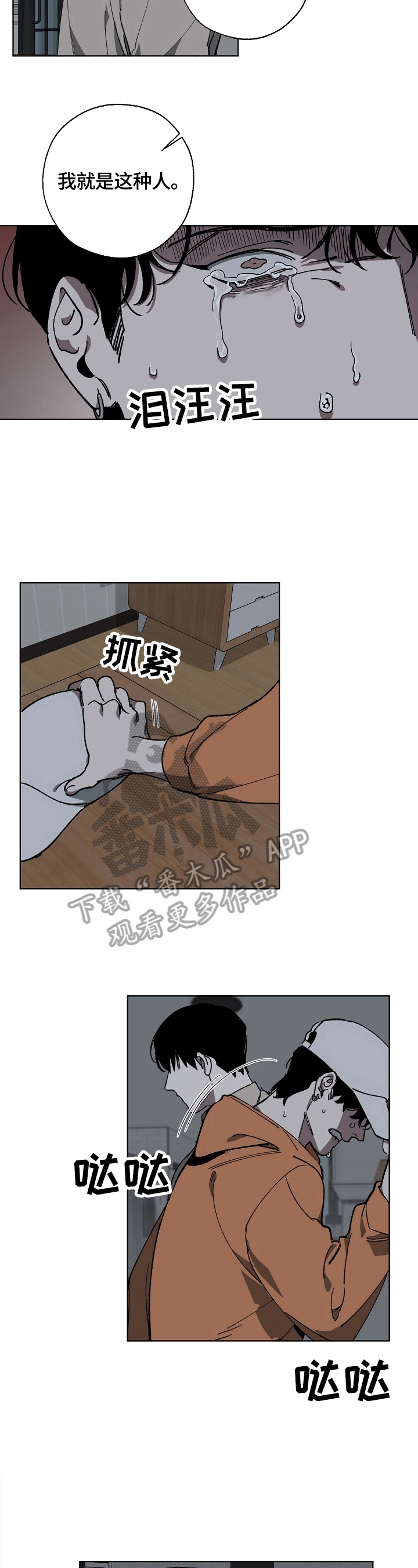 危险交换漫画,第7章：转换心情2图