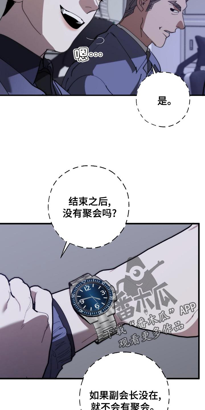 魏县教育体育局官网网站漫画,第174章：请客2图