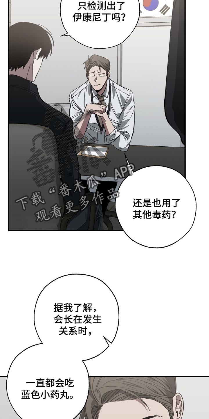 危险交换冰块漫画,第115章：调查杀人案1图
