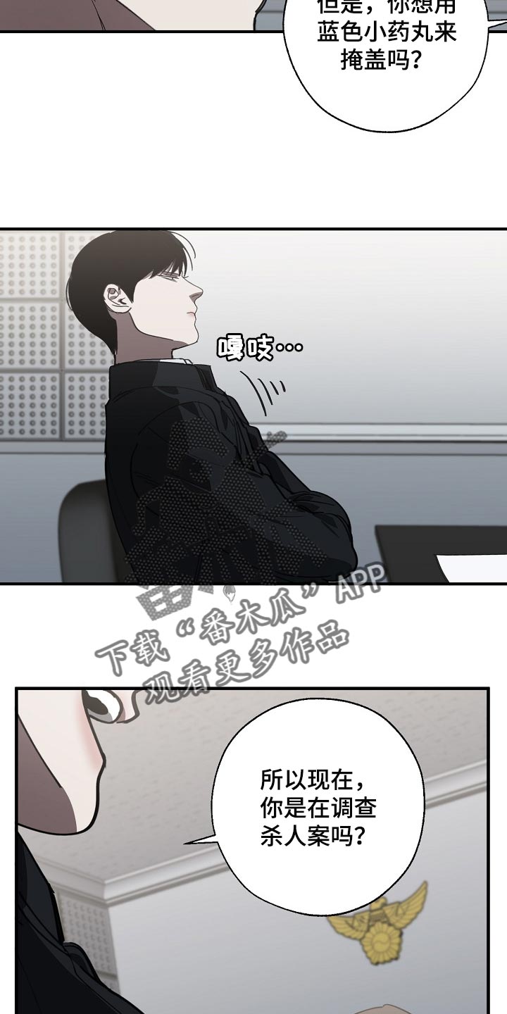 危险交换冰块漫画,第115章：调查杀人案1图