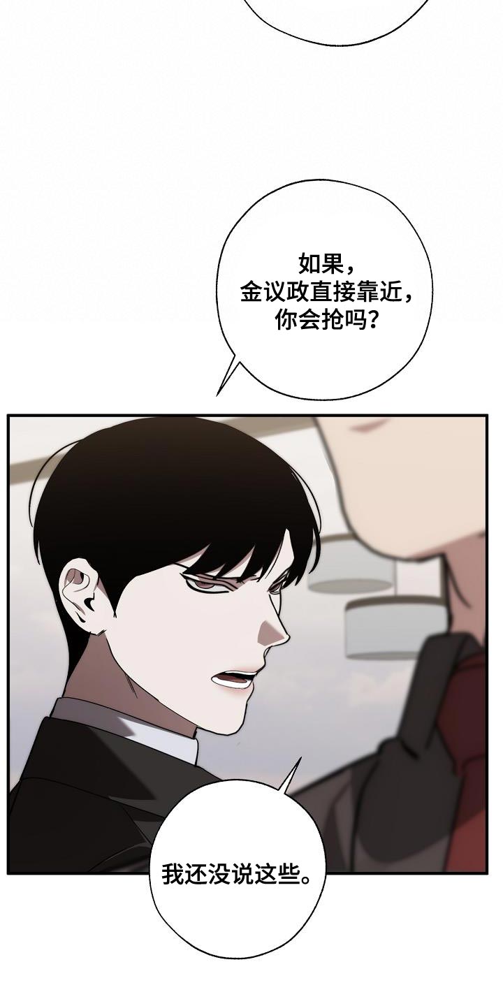 危险交换免费完整版漫画,第188章：全新的自我1图