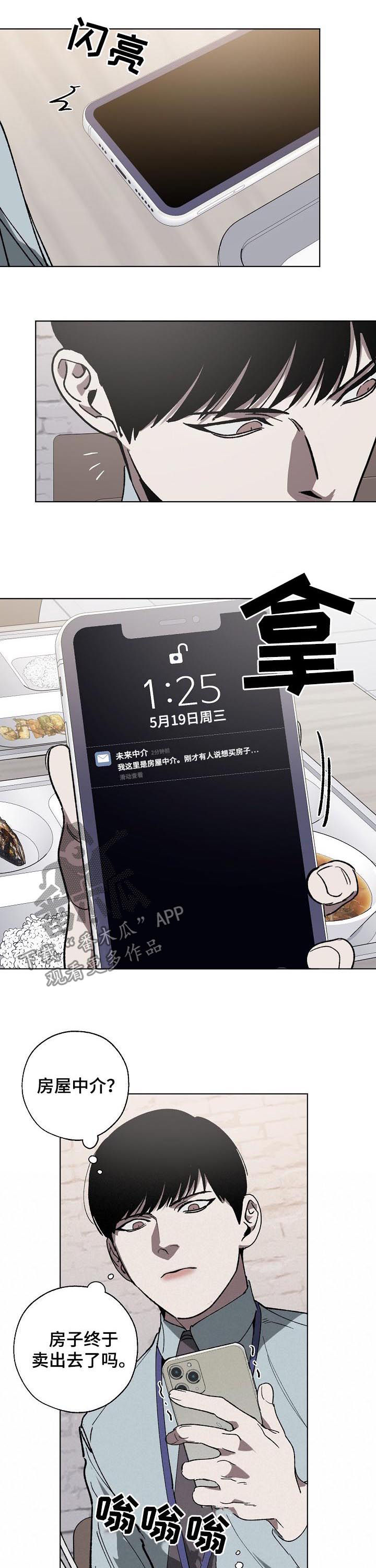 危险交换免费完整版漫画,第44章：卖房子1图